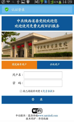 高校校園WIFI認證計費案例(圖1) 高校校園WIFI認證計費案例(圖1)