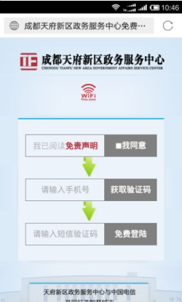 成都市政務中心無線認證案例(圖3)