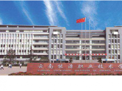 云南曲靖能源職業(yè)學(xué)校寬帶運營案例
