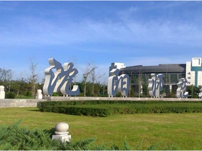 沈陽師范大學(xué)寬帶運營案例