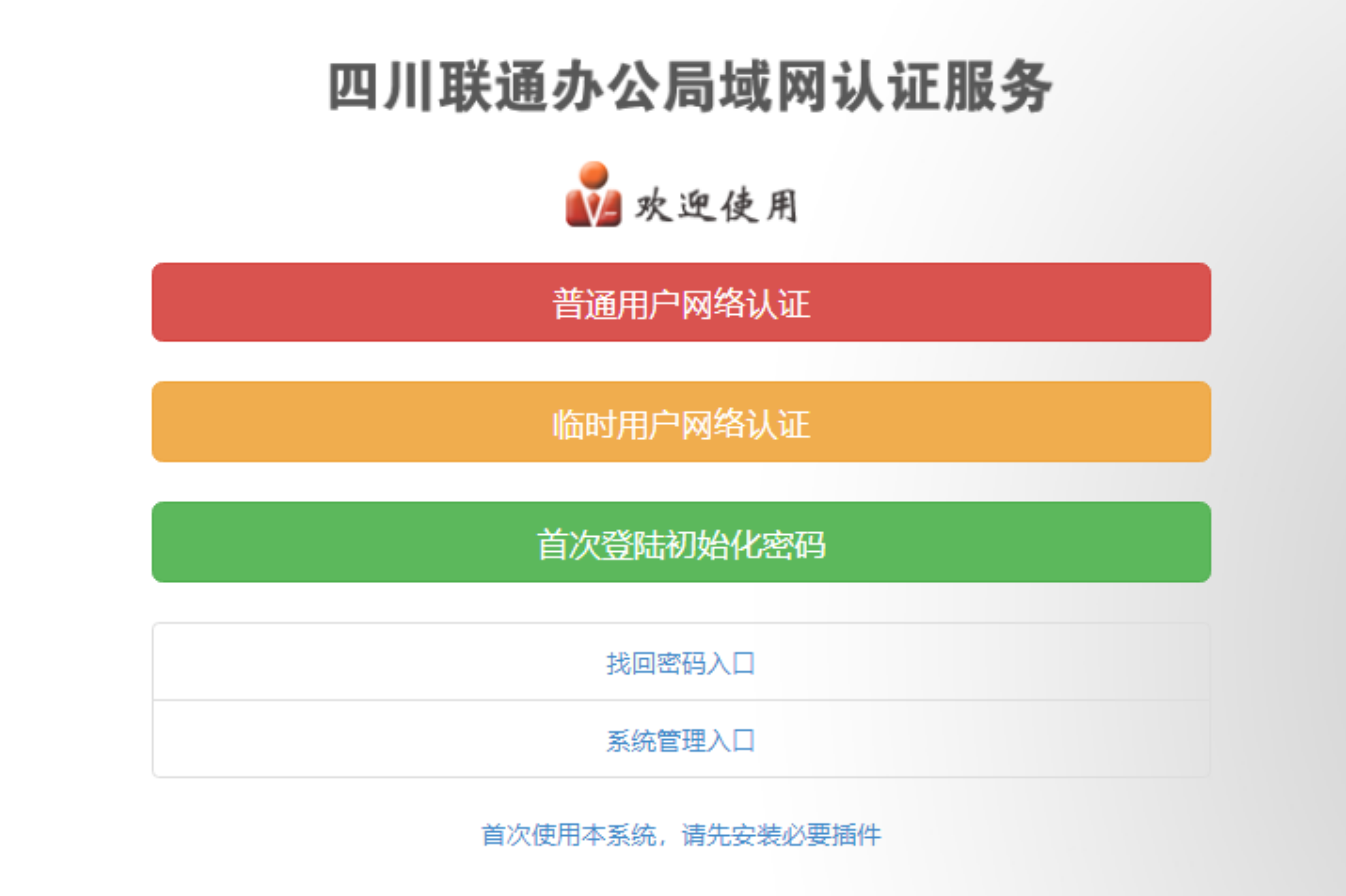 四川聯(lián)通采用我司認證平臺做為全省用戶提供認證準入(圖1)