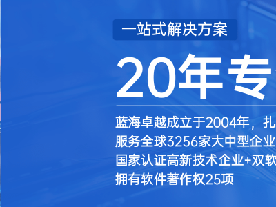 如何選擇適合企業(yè)的寬帶無線計(jì)費(fèi)系統(tǒng)：藍(lán)海卓越的專業(yè)推薦