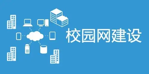 校園5G專網(wǎng)認證：構建智慧校園的基石