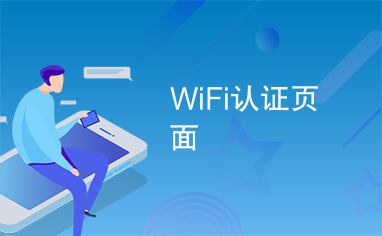 WiFi無線計(jì)費(fèi)系統(tǒng)：教育公平與創(chuàng)新的新助力