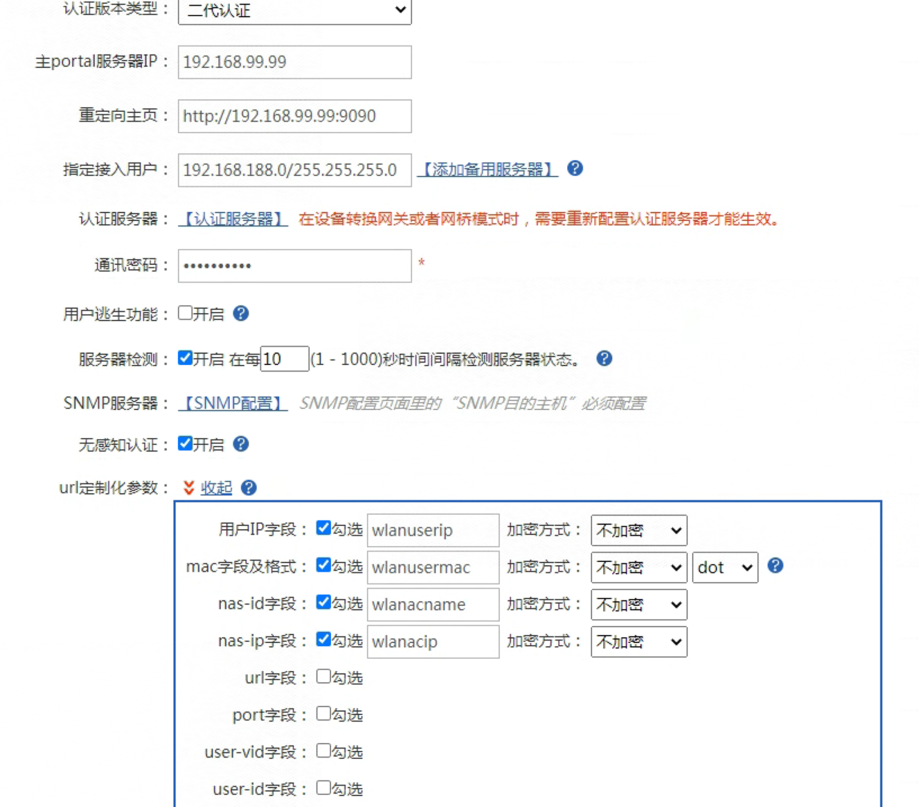 銳捷無線AC控制器與藍(lán)海卓越認(rèn)證平臺(tái)對(duì)接認(rèn)證配置參考
