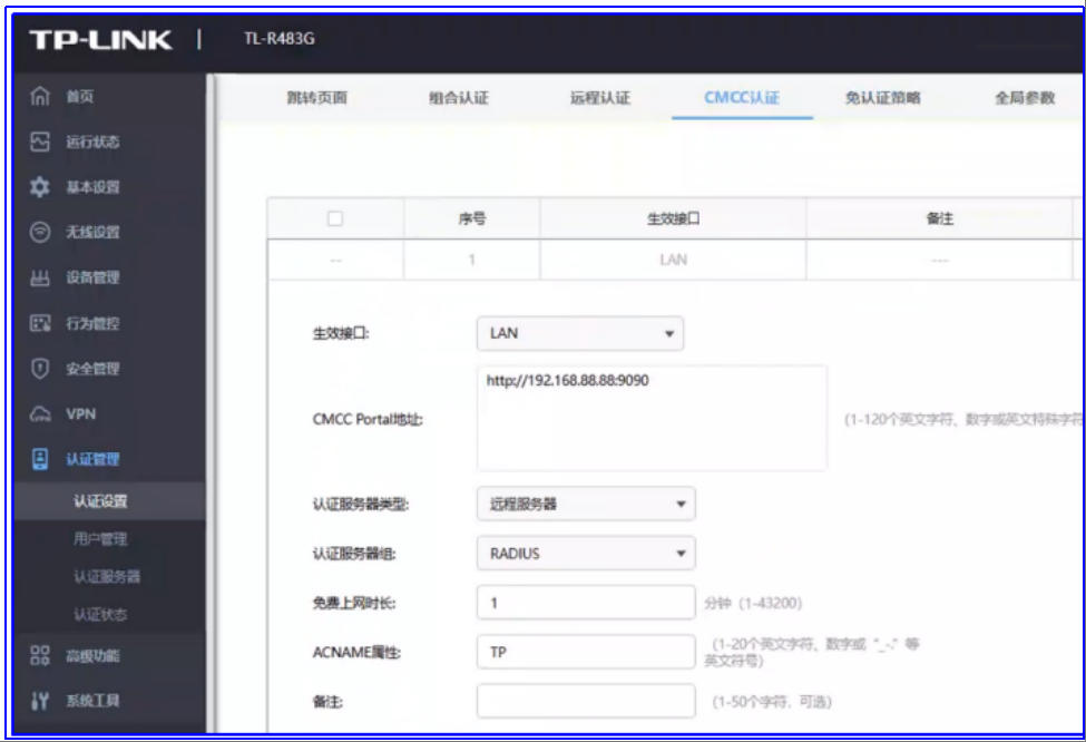 TPLINK路由對接實(shí)現(xiàn)PORTAL認(rèn)證方法