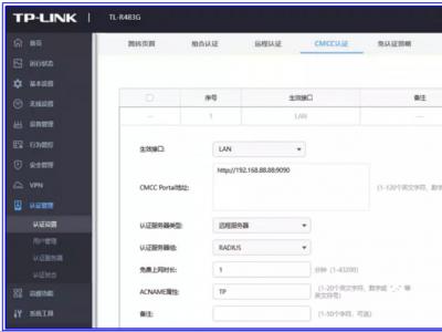 TPLINK路由對(duì)接實(shí)現(xiàn)PORTAL認(rèn)證方法